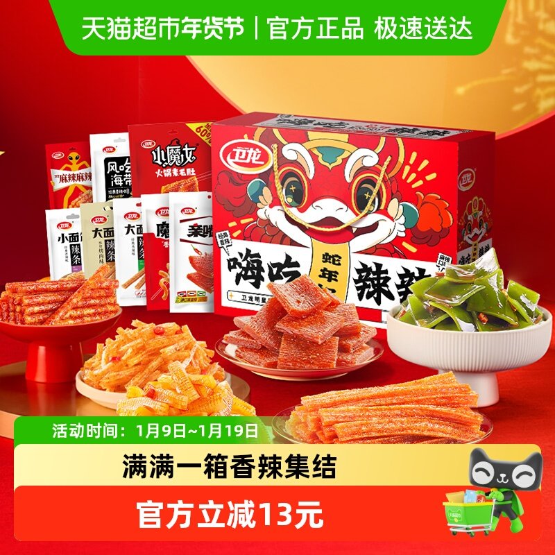 移动端：卫龙 辣条人气组合礼盒 1848g送赠品！ 44.9元（淘金币可抵3.77元起）