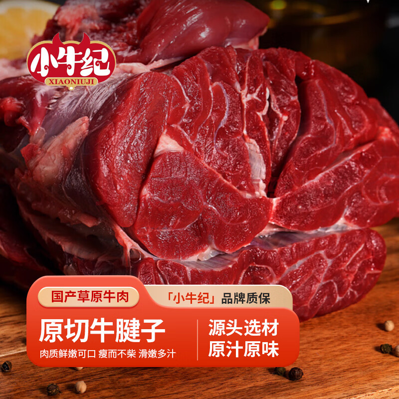 小牛纪 国产草原牛腱子1kg 新鲜酱卤牛肉生鲜冷冻烧烤火锅源头直发 43.93元