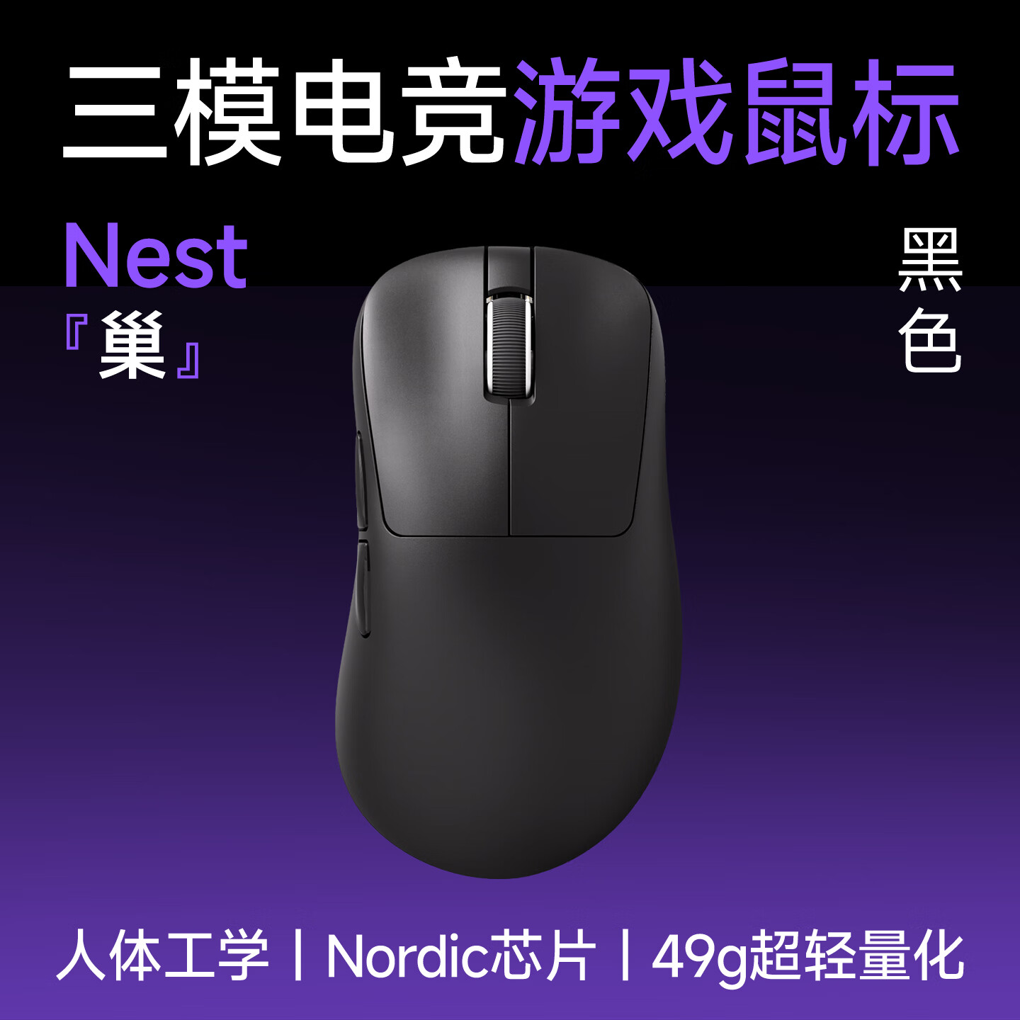 Akko 巢Nest无线鼠标电竞游戏轻量化人体工学办公2.4G有线蓝牙鼠标PAW3950三模