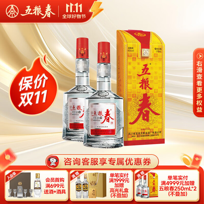 五粮春 经典浓香型白酒 2瓶装 45度 250mL 2瓶 ￥126