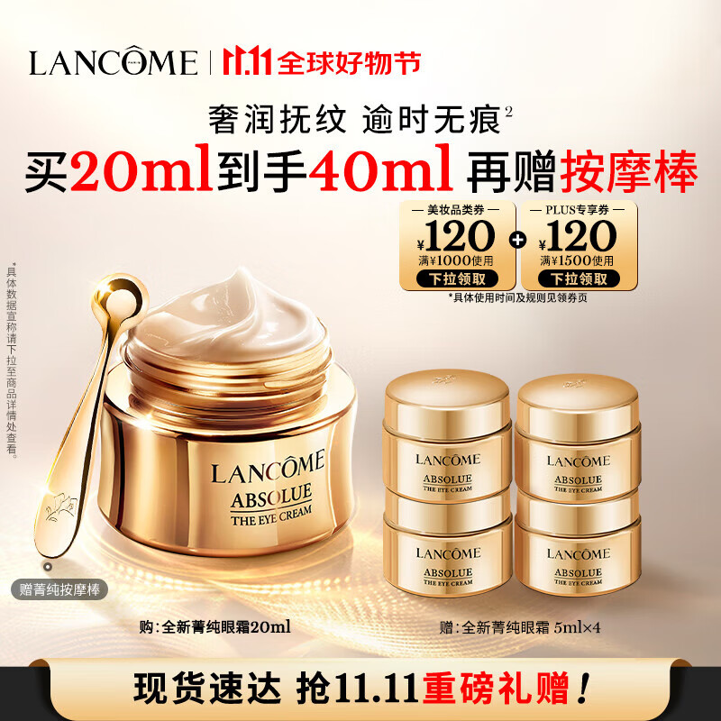 PLUS会员：LANCOME 兰蔻 菁纯眼霜20ml（赠同款5ml*4+3ml+菁纯水10ml） 952元（折合44