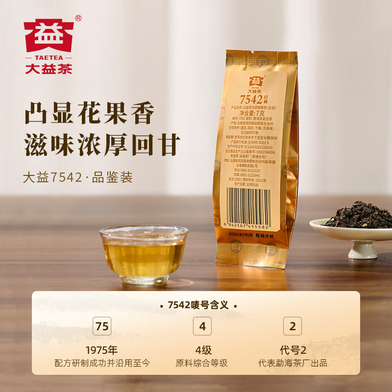 大益 经典标杆 普洱生茶 15.9元