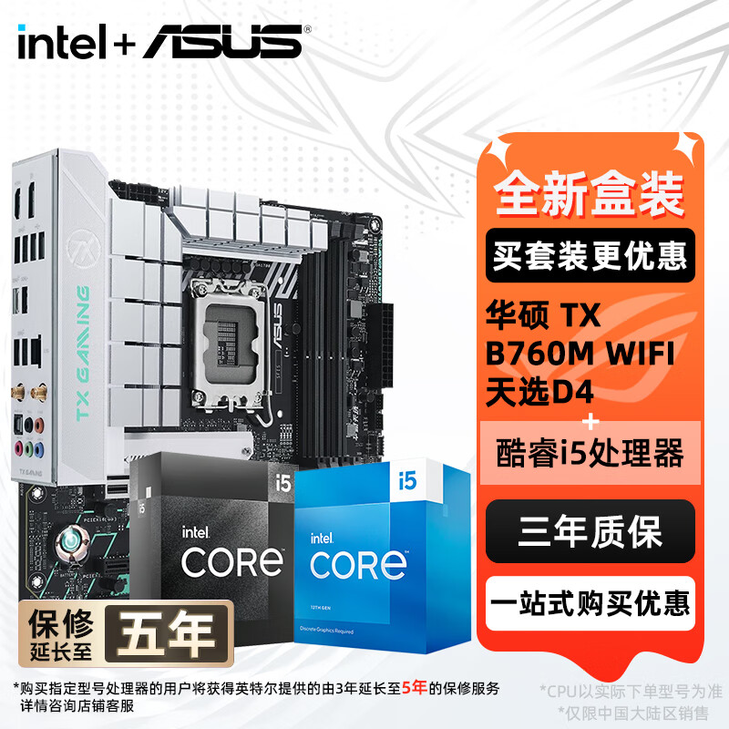 ASUS 华硕 B760 天选D4 主板套装 英特尔12代 i5 -12600KF ￥1868