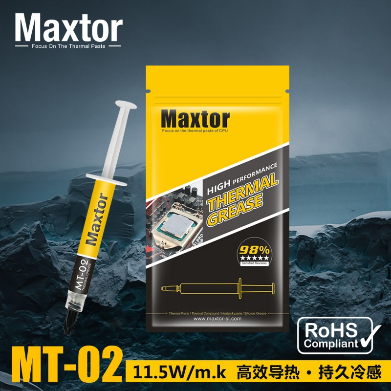 17日18点开始、限1000件：Maxtor硅脂CPU导热硅脂 硅胶导热膏MT-02纳米级工艺低