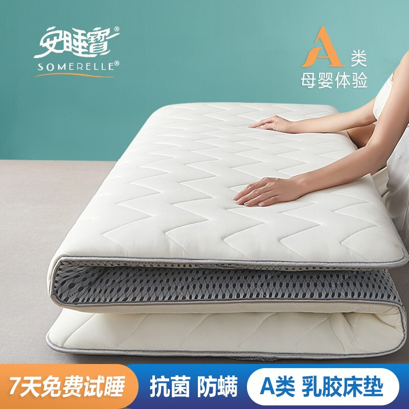 SOMERELLE 安睡宝 床垫 A类针织抗菌乳胶大豆纤维床垫 厚度约4.5cm 85.14元（需用