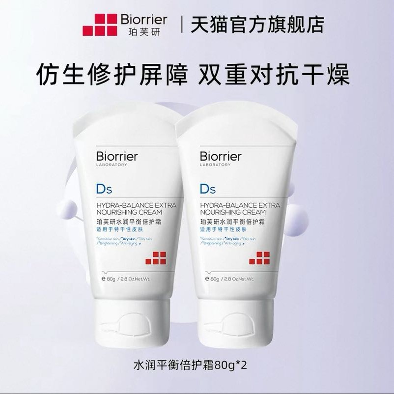 88VIP：珀芙研 水润平衡倍护霜 80g*2 28.4元（需用券）
