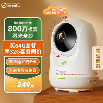 360 9pro AI版 4K智能摄像头 800万 红外 ￥249
