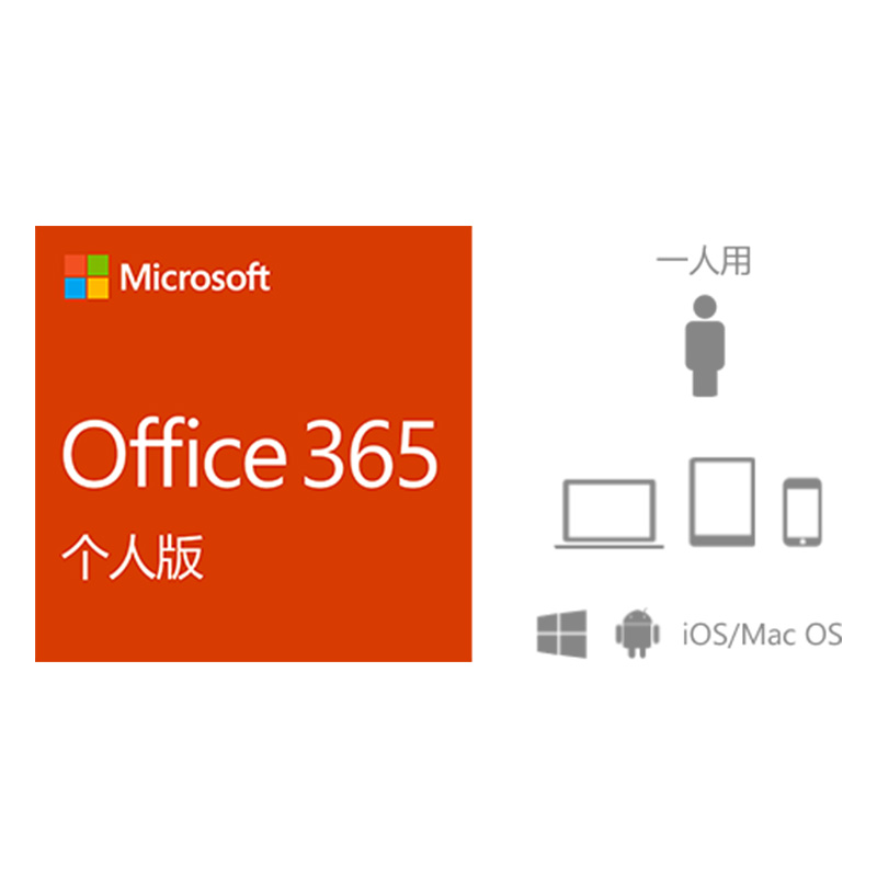 Microsoft 微软 office 365 家庭版 一年 199元（需用券）