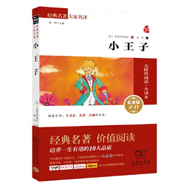 《当当网正版书籍小王子》 0.01元包邮（需用券）