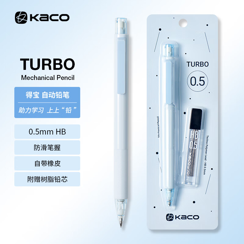 文采 TURBO得宝系列 K5 自动铅笔 粉蓝 0.5mm HB 单支装+自动铅笔芯 0.5mm HB 单盒