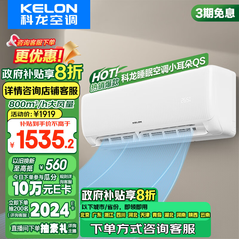 以旧换新补贴、PLUS会员：KELON 科龙 速享省电宝系列 KFR-35GW/QS1-X1 壁挂式空调