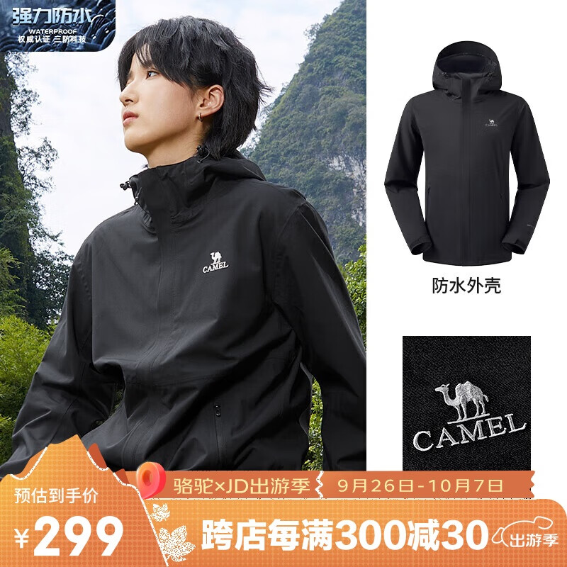 CAMEL 骆驼 宙斯 男女同款冲锋衣 3538A 299元