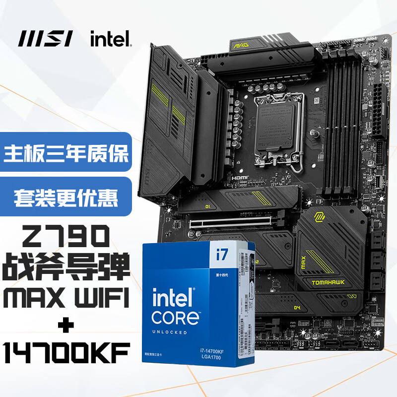 MSI 微星 MAG Z790 TOMAHAWK战斧导弹MAX WIFI DDR5+英特尔(intel)14700KF 主板CPU套装 4110.0