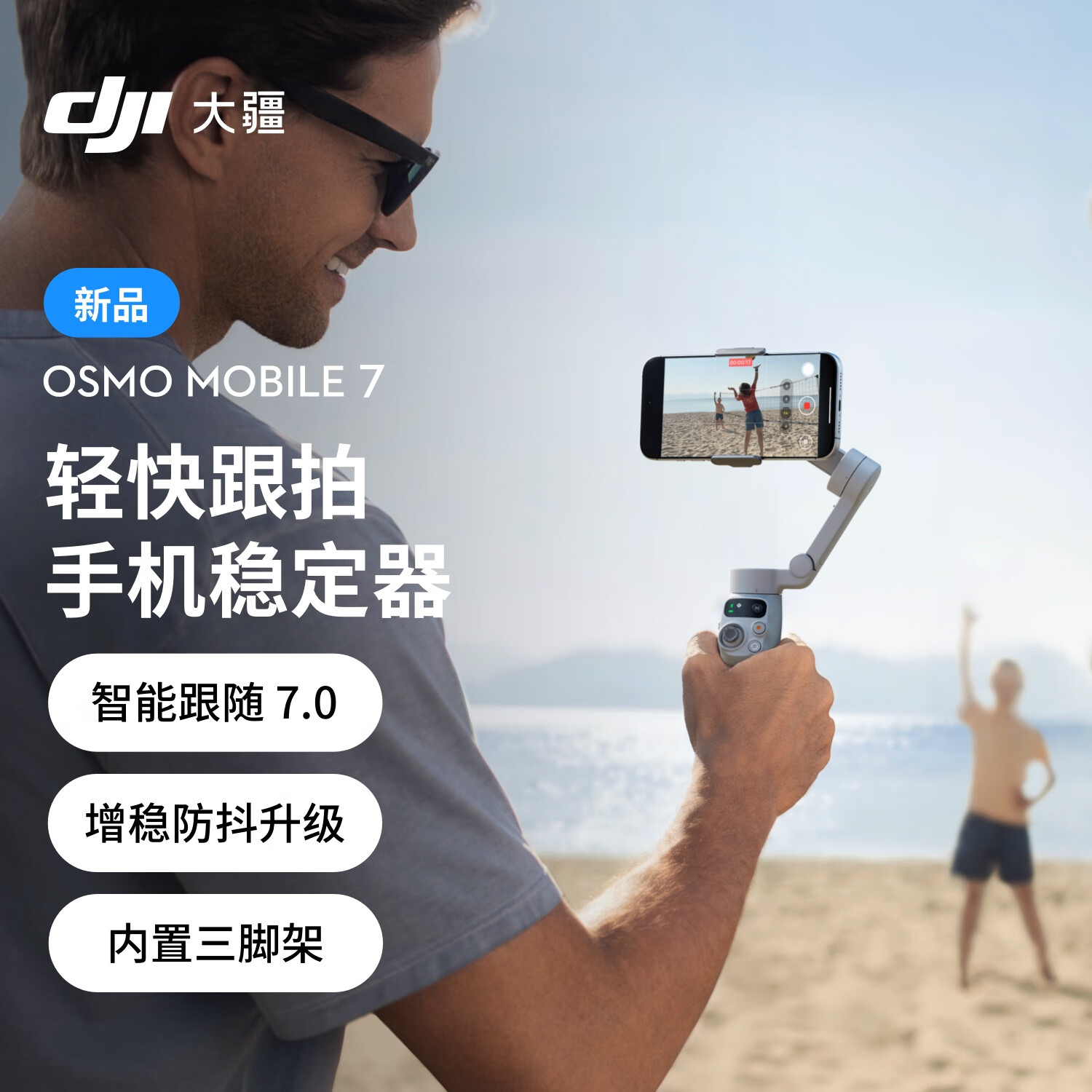 大疆 DJI Osmo Mobile 7 云台 ￥549