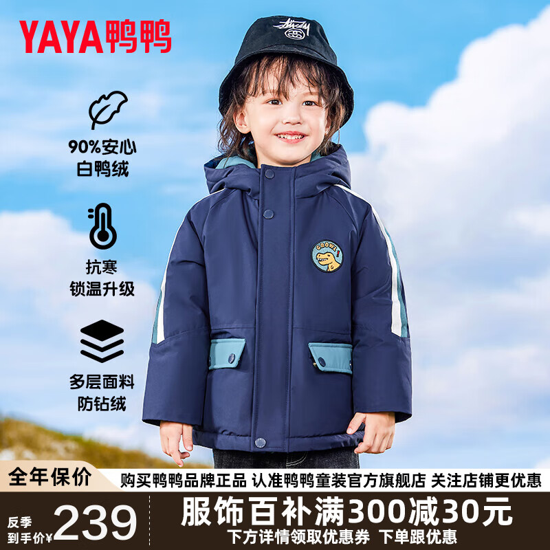 YAYA 鸭鸭羽绒服 鸭鸭儿童羽绒服外套GM 藏青 120cm 146.81元（需用券）