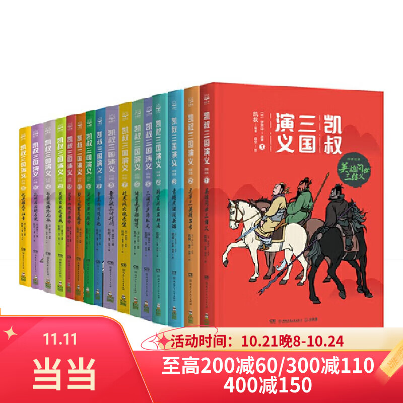 当当正版童书 凯叔讲故事系列（套装10册） 文学四大名著小学生版童书经典