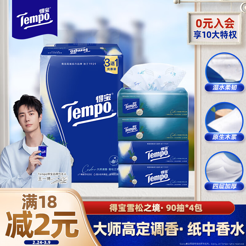 得宝 Tempo 雪松之境4层加厚有香印花软抽90抽4包 17.9元（需用券）