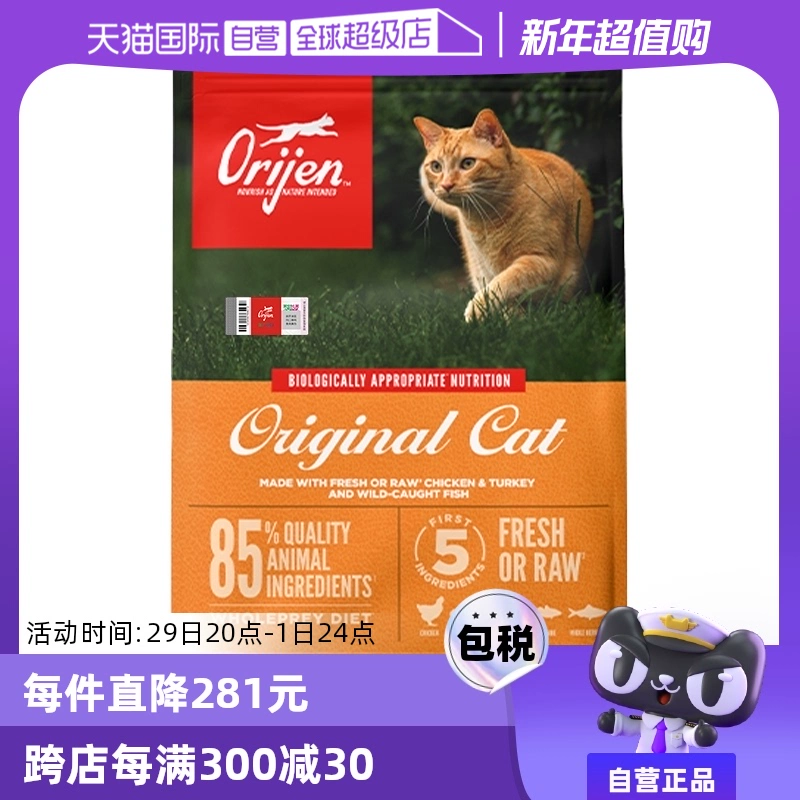 【自营】Orijen原始猎食渴望成猫幼猫鸡肉低敏猫粮1.8kg ￥259