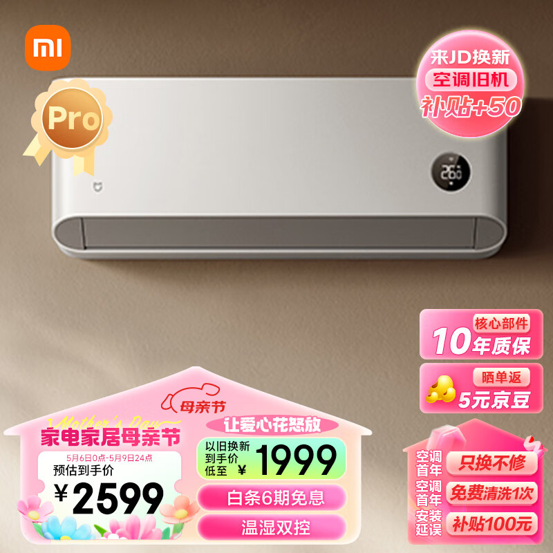 Xiaomi 小米 1.5匹 巨省电pro 新一级能效 变频冷暖 智能自清洁 壁挂式卧室空调挂机 KFR-35GW/V1A1 2589元（需用券）