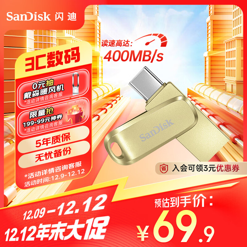 SanDisk 闪迪 64GB Type-C手机电脑U盘 DDC4繁星金 读速高达400MB/s 全金属双接口 办