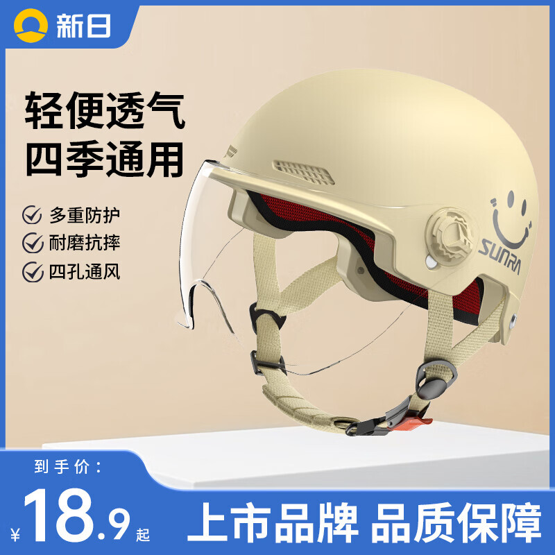 新日 SUNRA 3C认证 电动车头盔 卡其色+高清短镜 A类 10.58元（需用券）
