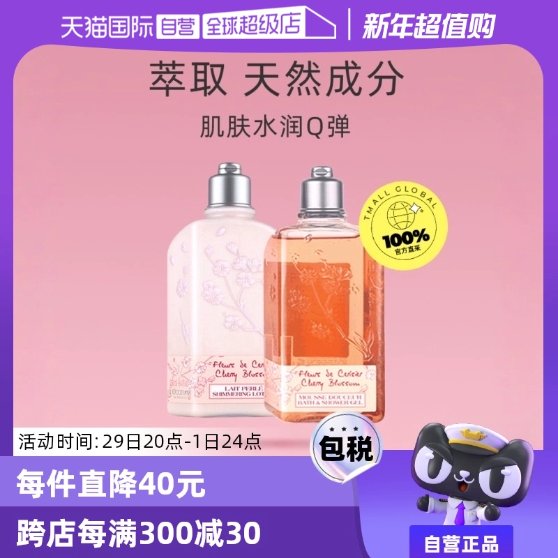 【自营】L'occitane欧舒丹樱花身体乳250ml/瓶+ 沐浴乳250ml/瓶女 ￥265