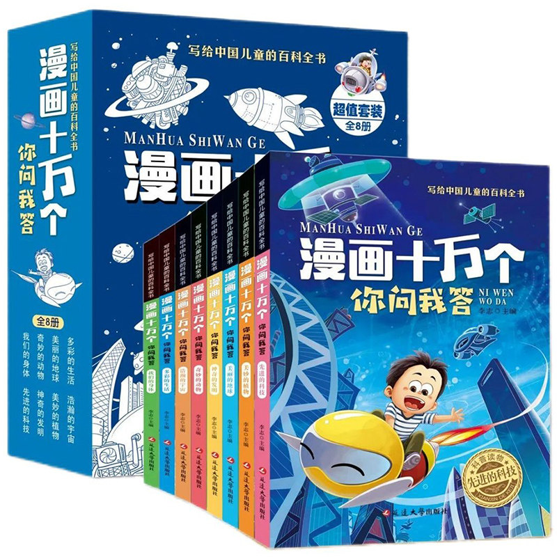 《漫画十万个你问我答》（任选一本） 5.8元（需用券）