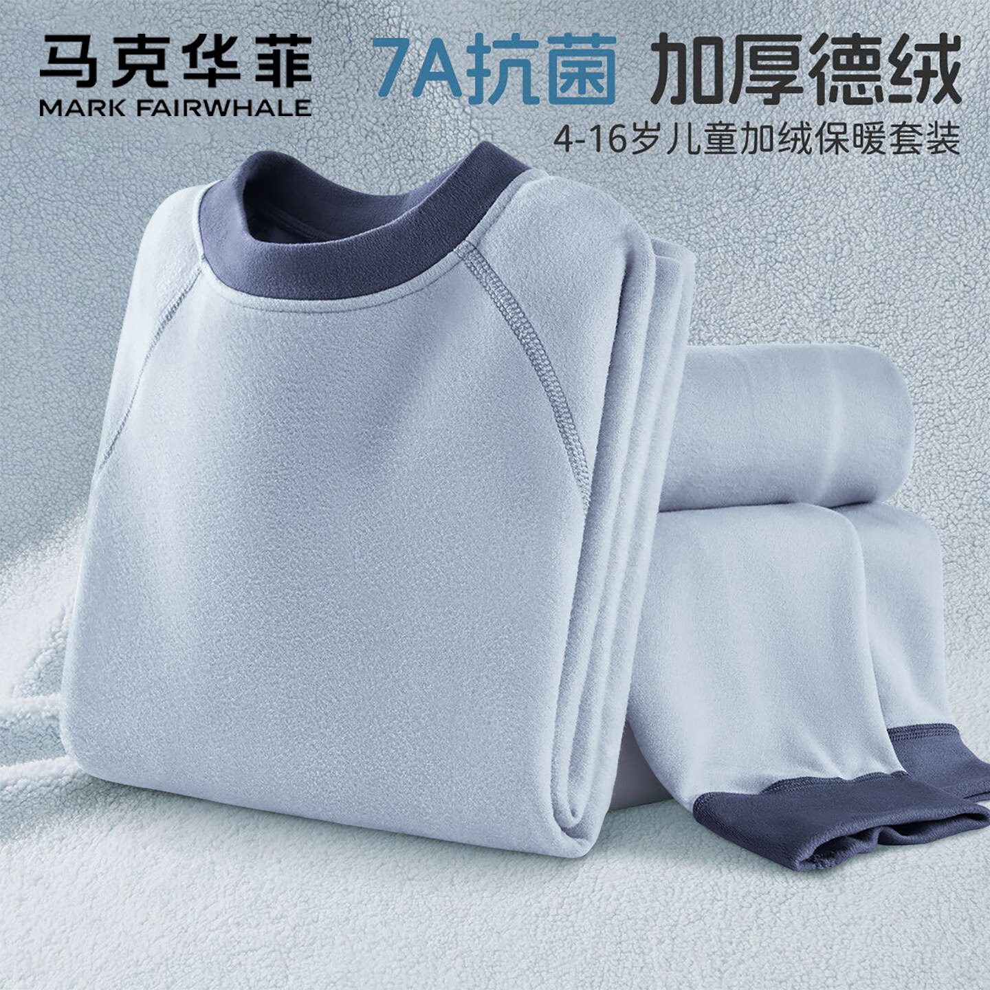 马克华菲 2025秋冬新款a类保暖秋衣秋裤男童休闲家居服套装 34.9元