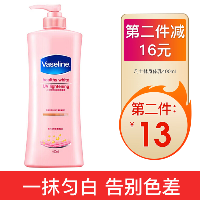 Vaseline 凡士林 烟酰胺身体乳400ml 19.9元