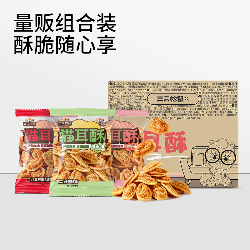 三只松鼠 猫耳朵 500g 混合味 10.9元