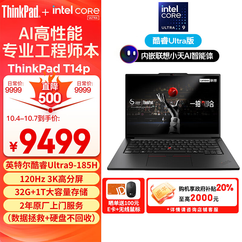 ThinkPad 思考本 T14p AI 2024款 14.5英寸轻薄本（Ultra9-185H、32GB、1TB） ￥7561.6