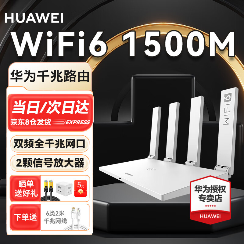 HUAWEI 华为 路由器 千兆无线路由器wifi6+ 入门之选 全国联保一年 139元（需用