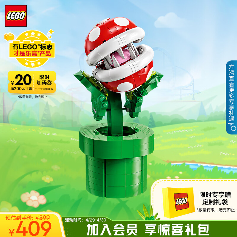LEGO 乐高 Super Mario超级马力欧系列 71426 食人花 389元（需用券）