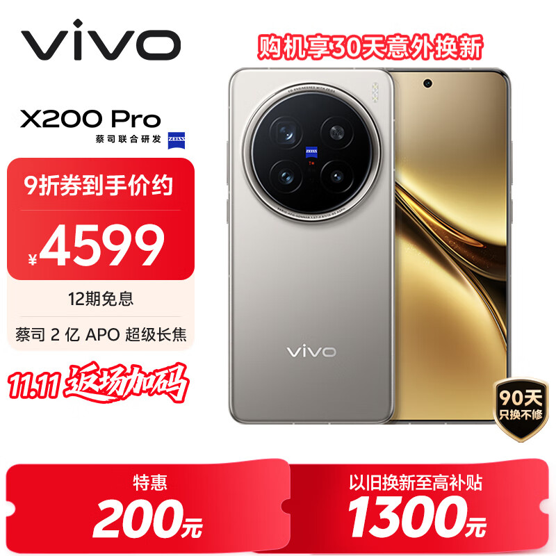 vivo X200 Pro 5G手机 12GB+256GB 钛色 4589.1元