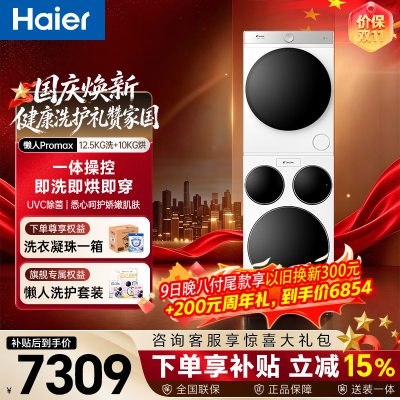 统帅 懒人三筒系列 HL12510-MBLDE697WU1双擎热泵式洗烘套装 12.5KG 6854元 - 线报酷