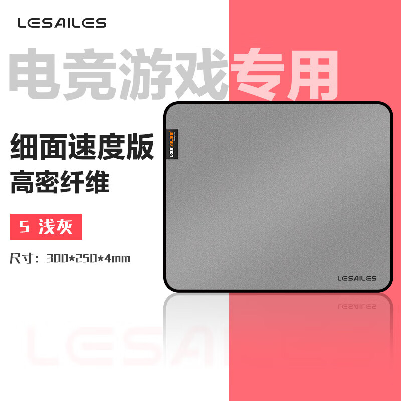 LESAILES 飞遁 鼠标垫 浅灰色300*250*4mm 17.28元（需用券）