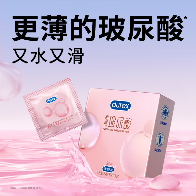 u杜蕾斯（durex）超薄玻尿酸3只尝鲜避孕套 安全套女性润滑快潮戴秒喷成人