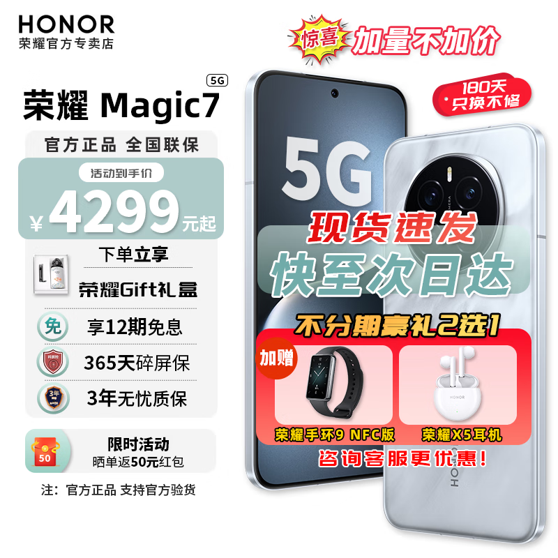 HONOR 荣耀 Magic7 新品5G手机 月影灰 16GB+512GB 4999元