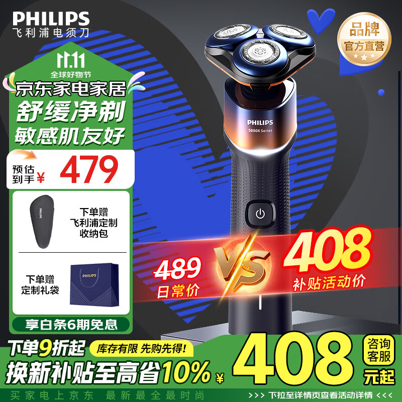 PHILIPS 飞利浦 蜂巢X系列 X5005/00BP 电动剃须刀 橙色 礼盒装 306.95元（需用券）