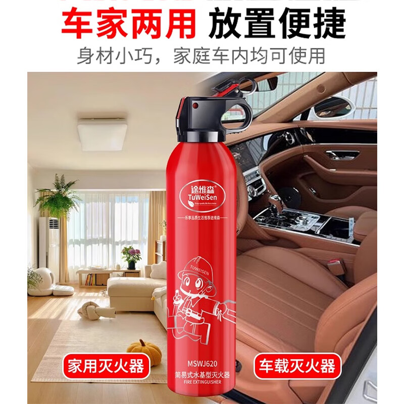 车主日记 chezhuriji 家用水基灭火器瓶国家消防认证器材便携620ml 9.9元（需用