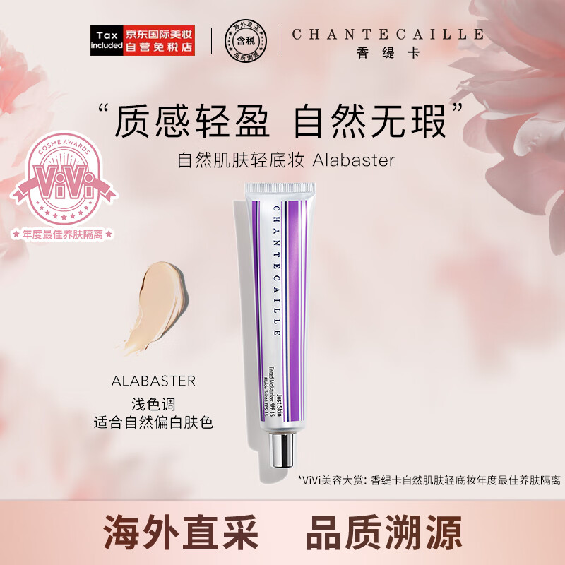 香缇卡 自然轻底妆隔离 SPF15 50g #ALABASTER 浅色调 ￥202.64