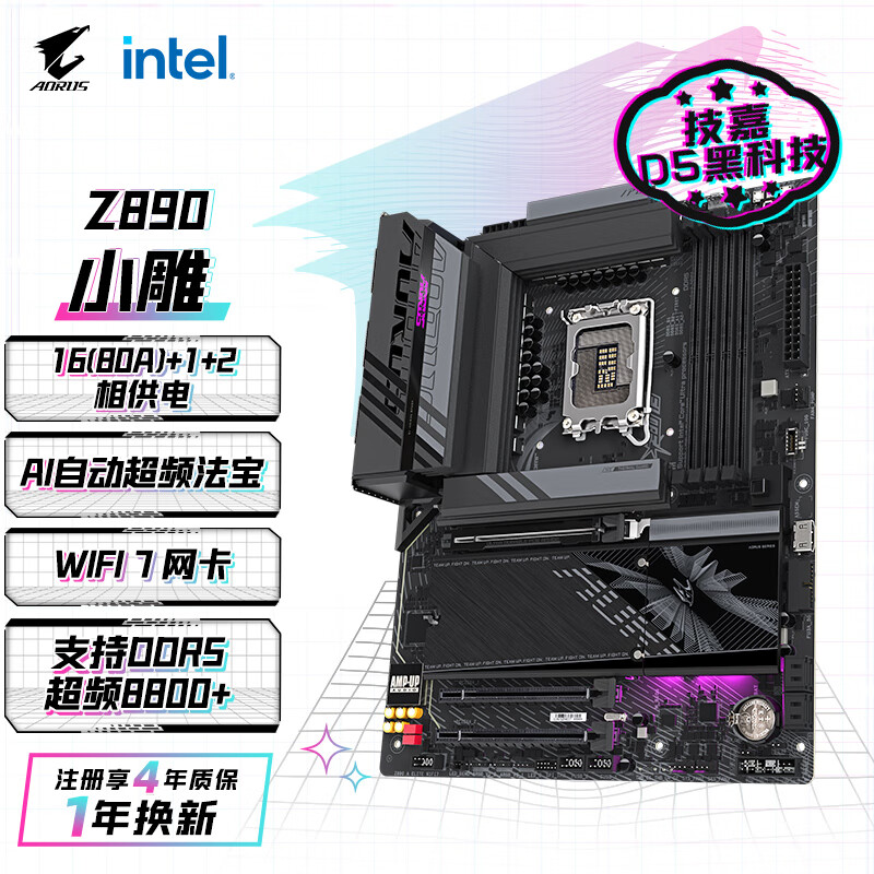 GIGABYTE 技嘉 小雕Z890 AORUS ELITE WIFI7 DDR5主板 支持CPU 2486.51元