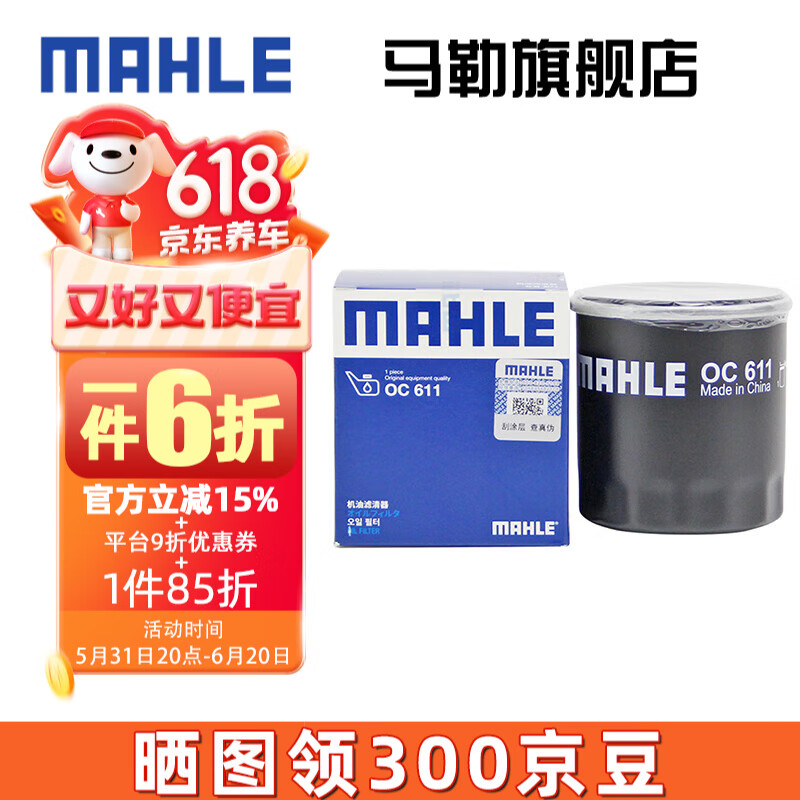 MAHLE 马勒 机滤机油滤芯格滤清器发动机保养专用适配丰田 OC611 雷凌	17-23款 1