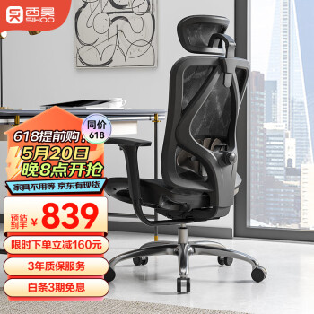 SIHOO 西昊 M57C 人体工学椅电脑椅 ￥839