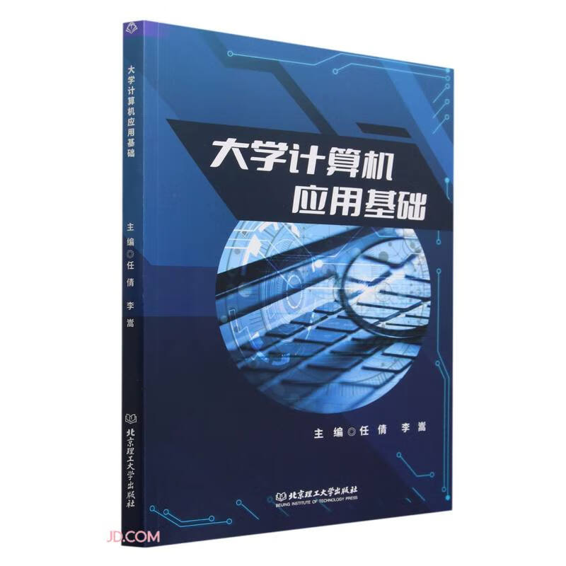 大学计算机应用基础 46.7元