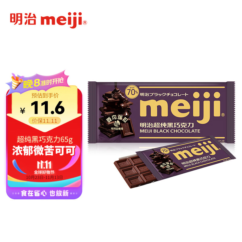 88VIP：meiji 明治 超纯黑巧克力70% 休闲零食 排块 65g 7.27元