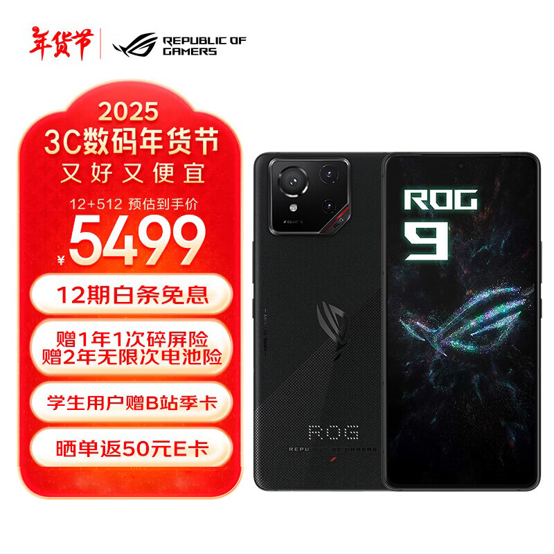 玩家国度 ROG 9 5G手机 12GB+512GB 曜石黑 骁龙8至尊版 ￥4999