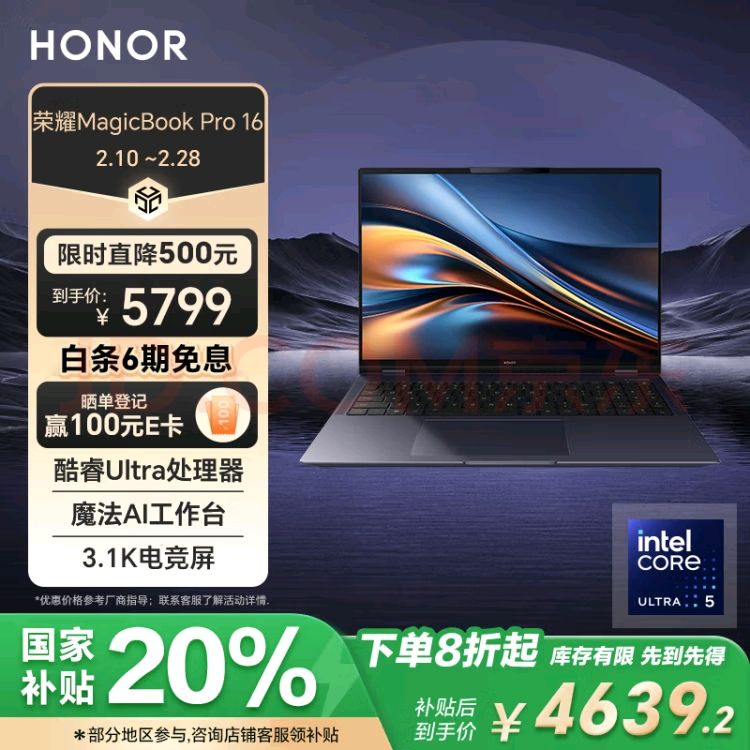 荣耀 HONOR MagicBook Pro 16 AI 16英寸 轻薄本 凝夜色（Core Ultra5 125H、核芯显卡、24