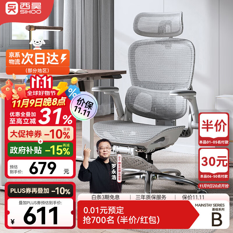 西昊 B300Pro人体工学椅办公椅舒适久坐电脑椅家用电竞椅 371.29元