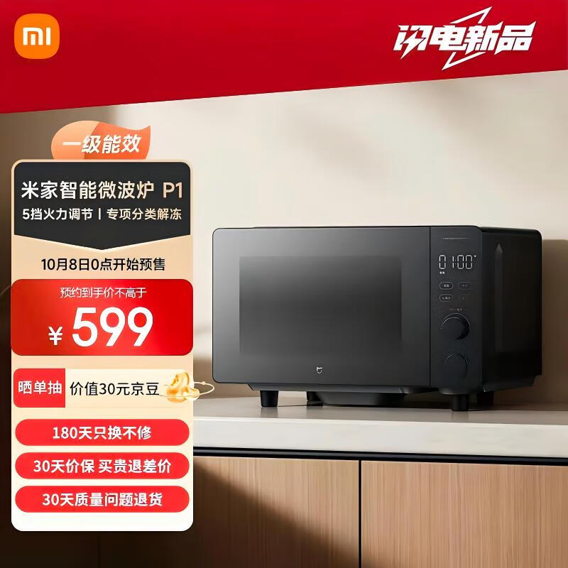 MIJIA 米家 智能变频微波炉 P1 559元